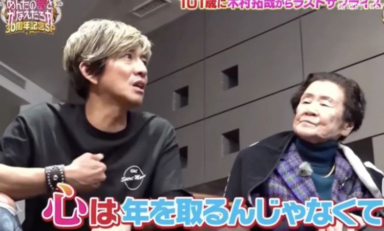 木村拓哉超绝宠粉，把101岁奶奶甜成少女：比遇到老公还开心