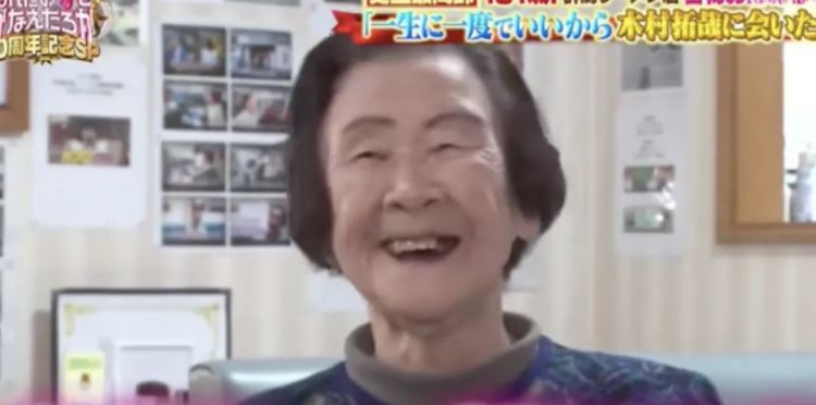 木村拓哉超绝宠粉，把101岁奶奶甜成少女：比遇到老公还开心