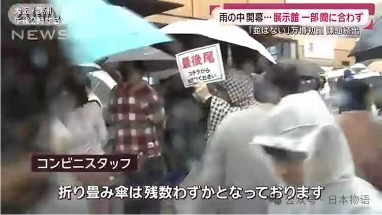 大阪世博会第一天涌入14万人，排队排到崩溃、厕所堵塞、天公不作美雨中全员落汤鸡？
