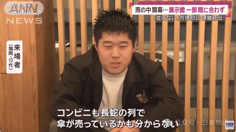 大阪世博会第一天涌入14万人，排队排到崩溃、厕所堵塞、天公不作美雨中全员落汤鸡？