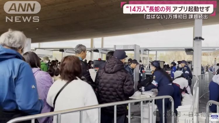 大阪世博会第一天涌入14万人，排队排到崩溃、厕所堵塞、天公不作美雨中全员落汤鸡？