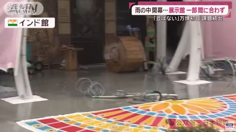 大阪世博会第一天涌入14万人，排队排到崩溃、厕所堵塞、天公不作美雨中全员落汤鸡？