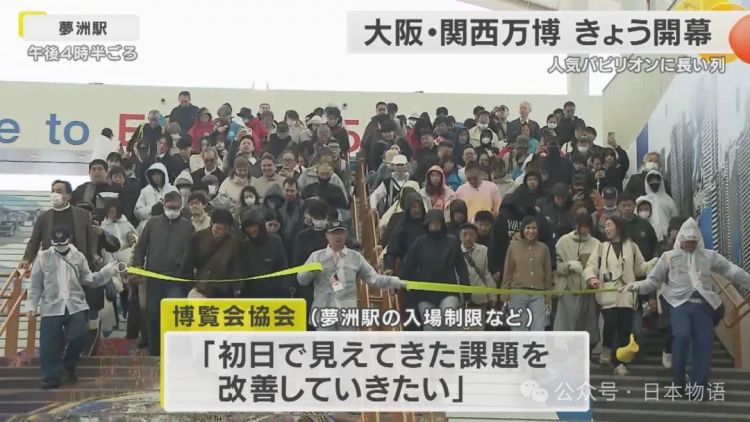大阪世博会第一天涌入14万人，排队排到崩溃、厕所堵塞、天公不作美雨中全员落汤鸡？