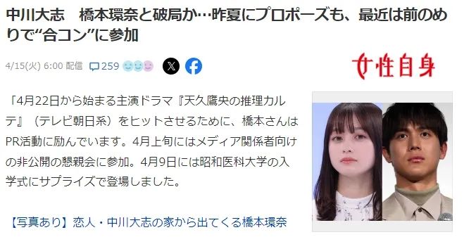 桥本环奈与中川大志分手？情场事业双输？