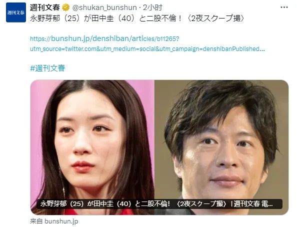 永野芽郁陷“恋爱修罗场”？一边已婚田中圭，一边韩国男星