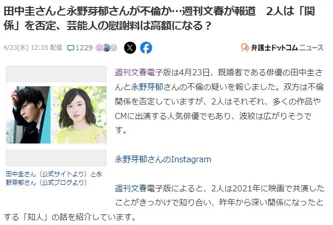 永野芽郁陷“恋爱修罗场”？一边已婚田中圭，一边韩国男星