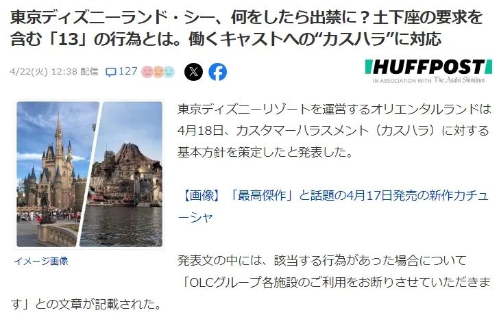 花了钱就能当大爷？东京迪士尼宣布：不再容忍！