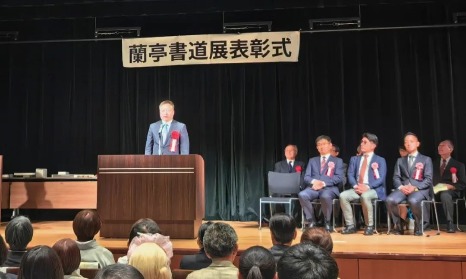 成岩副总领事出席第37届兰亭书法展颁奖仪式