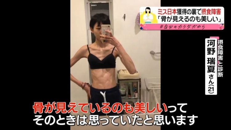 以瘦为美的风潮，正在让东亚女性付出代价