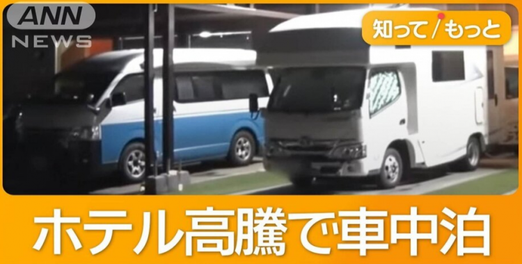 京都酒店价格暴涨 游客青睐房车住宿