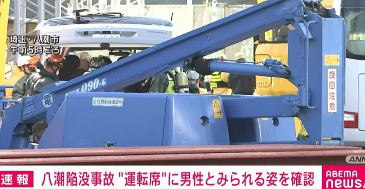 日本八潮塌陷事故：卡车司机被困四个月 生死未卜