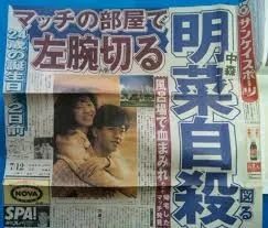 盘点日本不伦男星：比起女星有过之无不及？