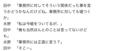 永野芽郁和田中圭的不伦，居然还有后续