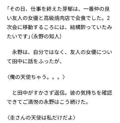 永野芽郁和田中圭的不伦，居然还有后续