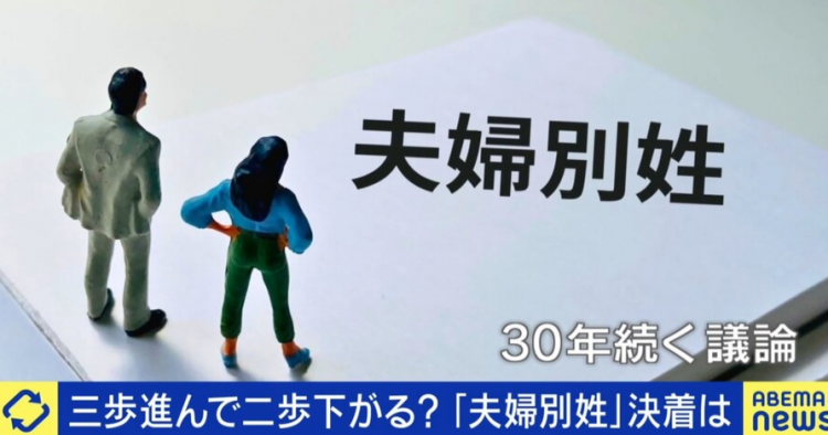 继续合成大佐藤？日本暂缓推进“选择性夫妻别姓”制度 