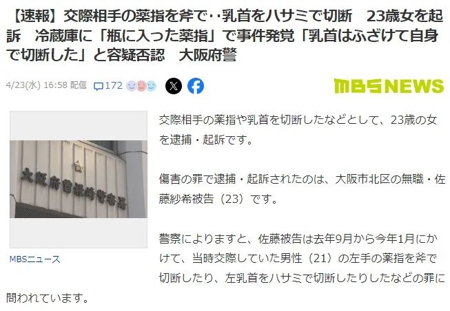 砍手指剪乳头，软萌女友其实是病娇？日本变态案件又双叒叕来了