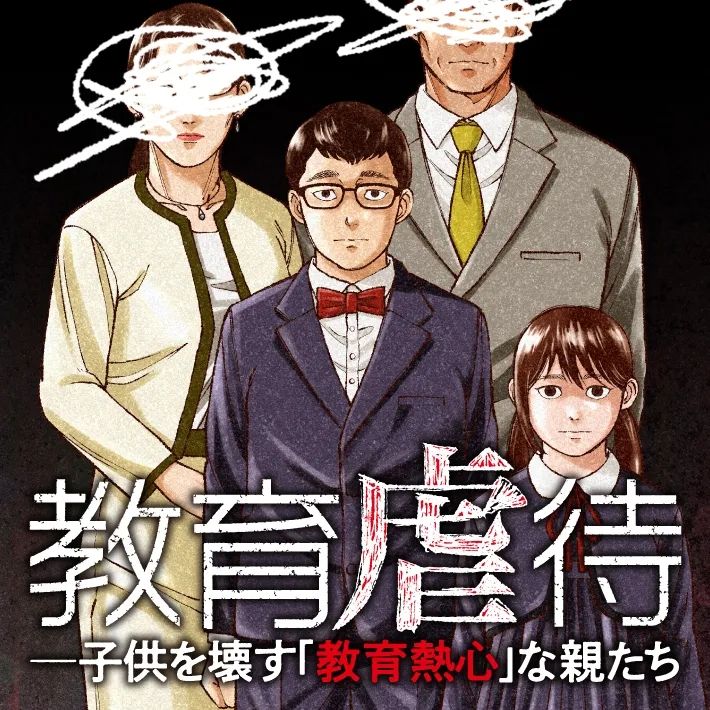 日本大叔上街追砍东大生，竟只是为了控诉“鸡娃教育”？