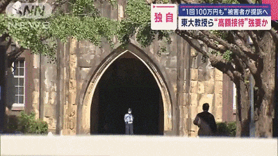 日媒曝：“东京大学”塌房，教授们根本不避讳，光明正大地在包间挑姑娘...
