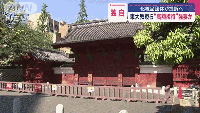 日媒曝：“东京大学”塌房，教授们根本不避讳，光明正大地在包间挑姑娘...