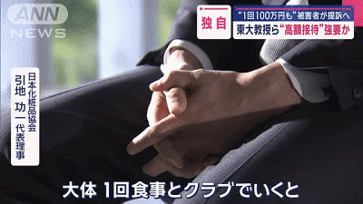 日媒曝：“东京大学”塌房，教授们根本不避讳，光明正大地在包间挑姑娘...