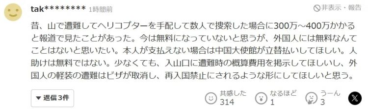 后续来了：中国大学生改变富士山规则，以后救援一律要收费了！