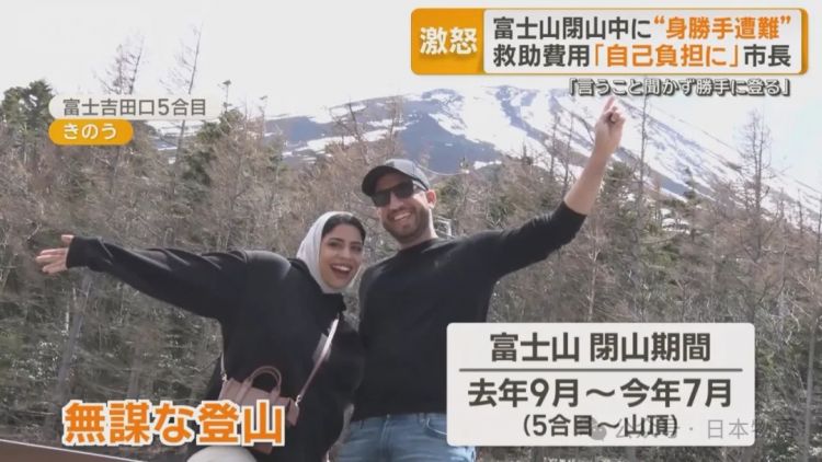 后续来了：中国大学生改变富士山规则，以后救援一律要收费了！