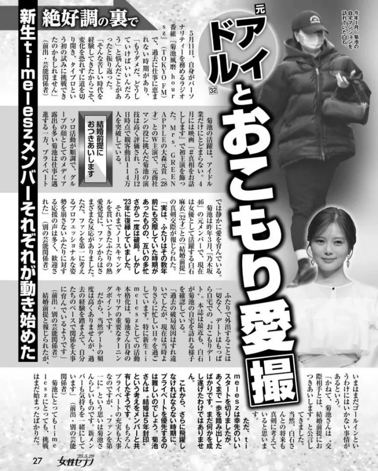 乃木坂女神和杰尼斯毒舌王仍在热恋？婚期又告吹？