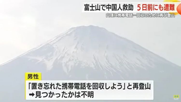 后续来了：中国大学生改变富士山规则，以后救援一律要收费了！