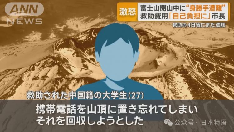 后续来了：中国大学生改变富士山规则，以后救援一律要收费了！