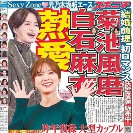 乃木坂女神和杰尼斯毒舌王仍在热恋？婚期又告吹？
