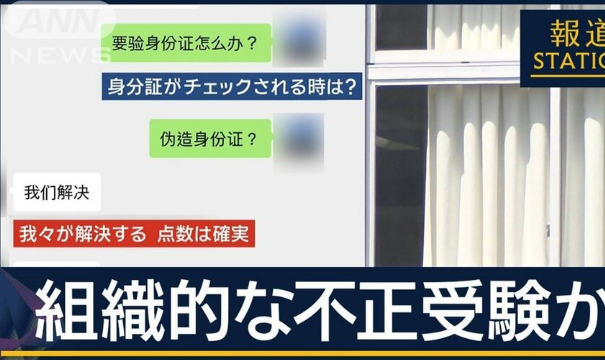中国籍留学生在日托业考试替考被捕 或涉作弊产业链