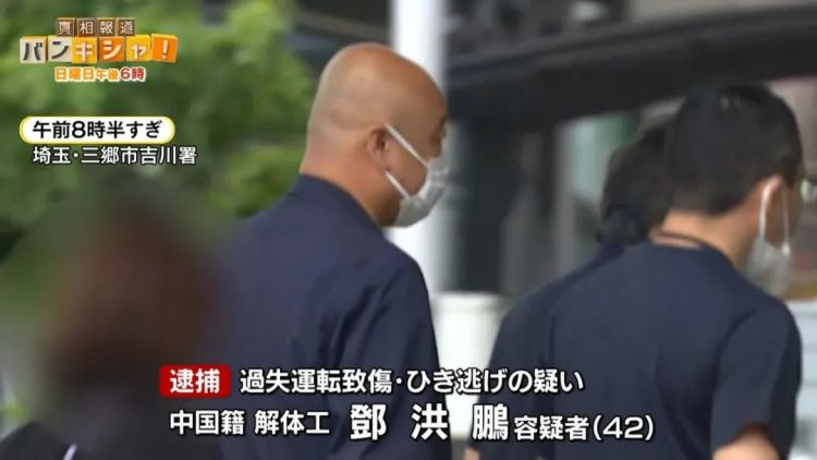 撞了日本小学生还跑？中国男子酒驾后称“他们没事我就走了”