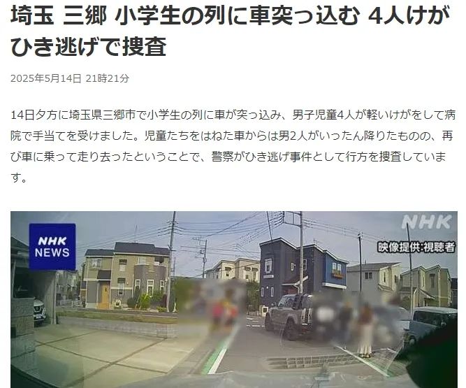 撞了日本小学生还跑？中国男子酒驾后称“他们没事我就走了”