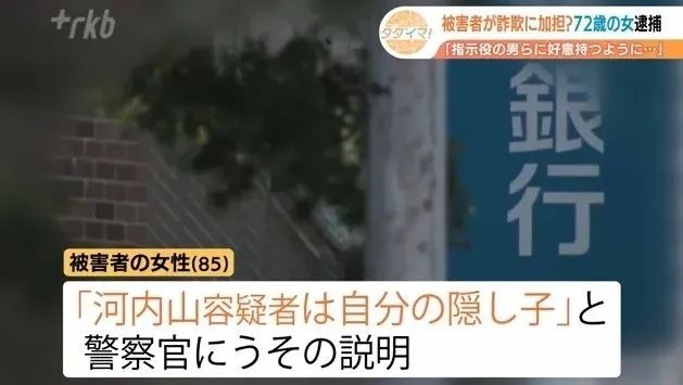 日本老太被骗5000万后自愿加入诈骗团伙，竟称对方“实在太温柔了”啊！？？？