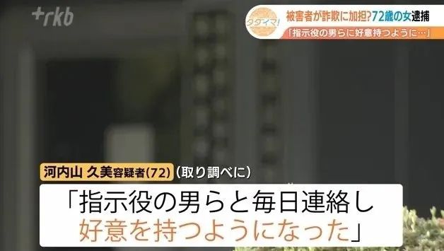 日本老太被骗5000万后自愿加入诈骗团伙，竟称对方“实在太温柔了”啊！？？？