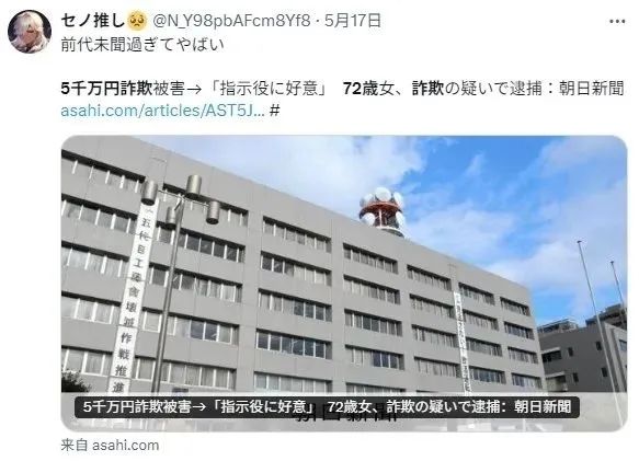 日本老太被骗5000万后自愿加入诈骗团伙，竟称对方“实在太温柔了”啊！？？？