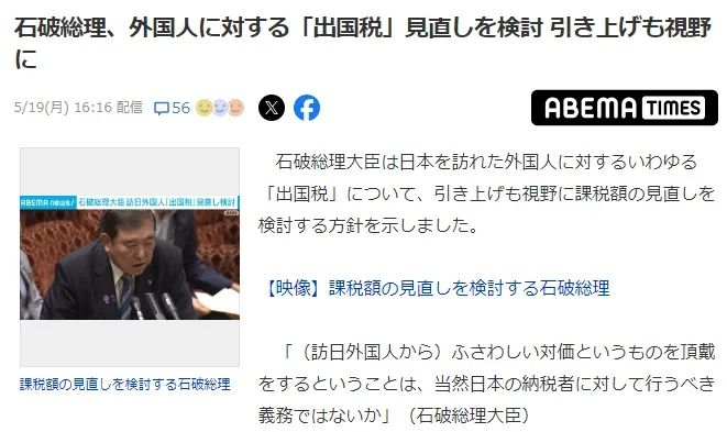 出国税暴涨5倍，日本要对外国游客下狠手了？