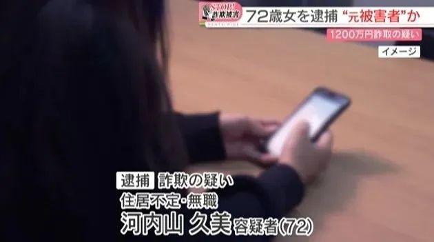 日本老太被骗5000万后自愿加入诈骗团伙，竟称对方“实在太温柔了”啊！？？？