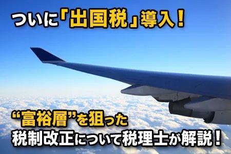 出国税暴涨5倍，日本要对外国游客下狠手了？