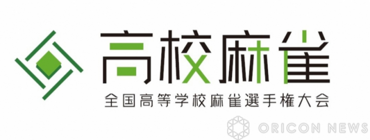 朝日新闻创办日本高中生麻将锦标赛 