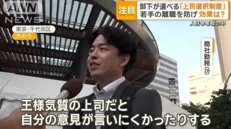 日本这公司推出员工选上司制：干得不爽可以换老板...离职率暴降！