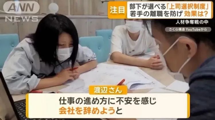 日本这公司推出员工选上司制：干得不爽可以换老板...离职率暴降！