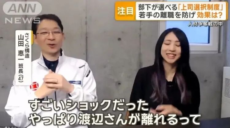 日本这公司推出员工选上司制：干得不爽可以换老板...离职率暴降！