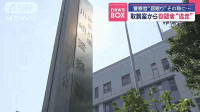 日本警察打盹，自首的嫌犯跑了，全署警察狂奔追人像演大片！（内附震撼现场视频）