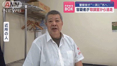日本警察打盹，自首的嫌犯跑了，全署警察狂奔追人像演大片！（内附震撼现场视频）