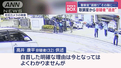 日本警察打盹，自首的嫌犯跑了，全署警察狂奔追人像演大片！（内附震撼现场视频）