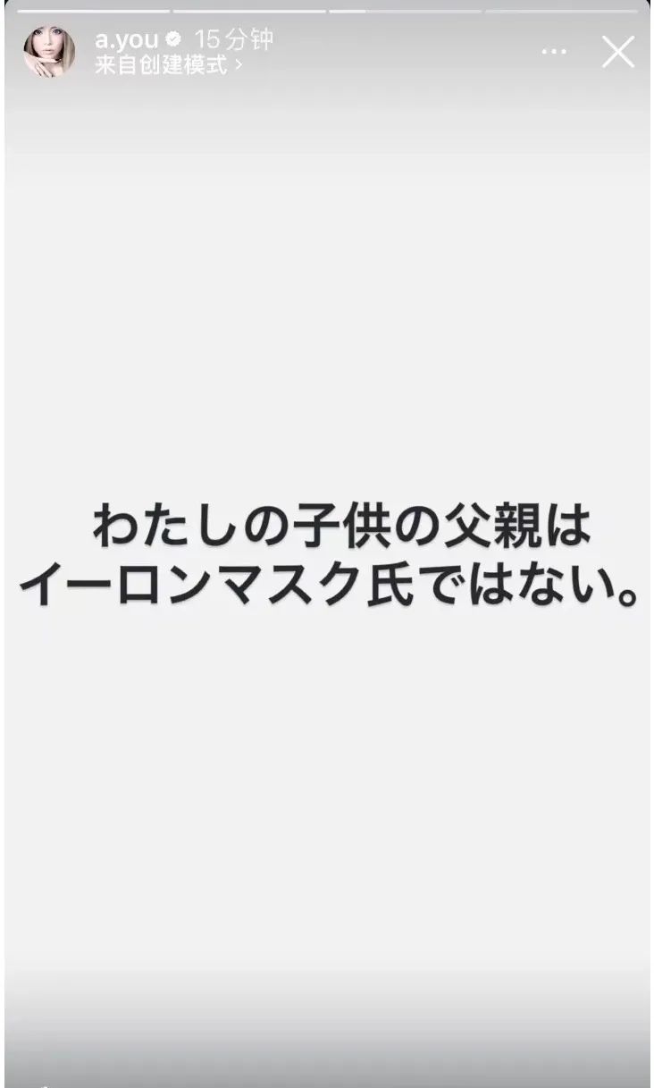 滨崎步下场怒怼:孩子爹不是马斯克! 滨崎步下场怒怼:孩子爹不是马斯克!