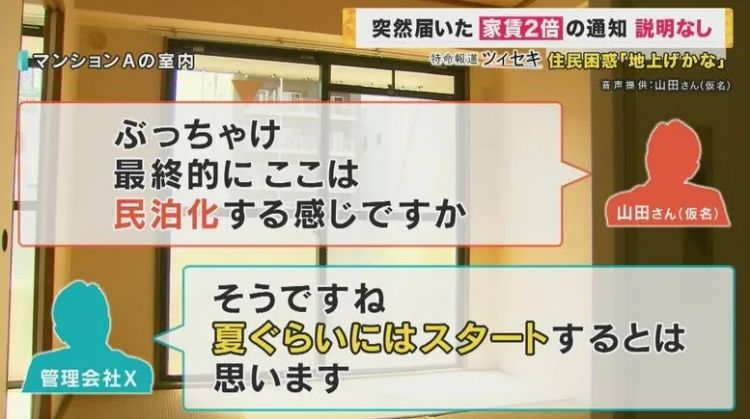日本住户遭中国房东恶意驱赶，暴露日本民宿业乱象