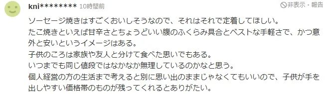 涨价还没章鱼，章鱼烧以后就叫“烧”吧