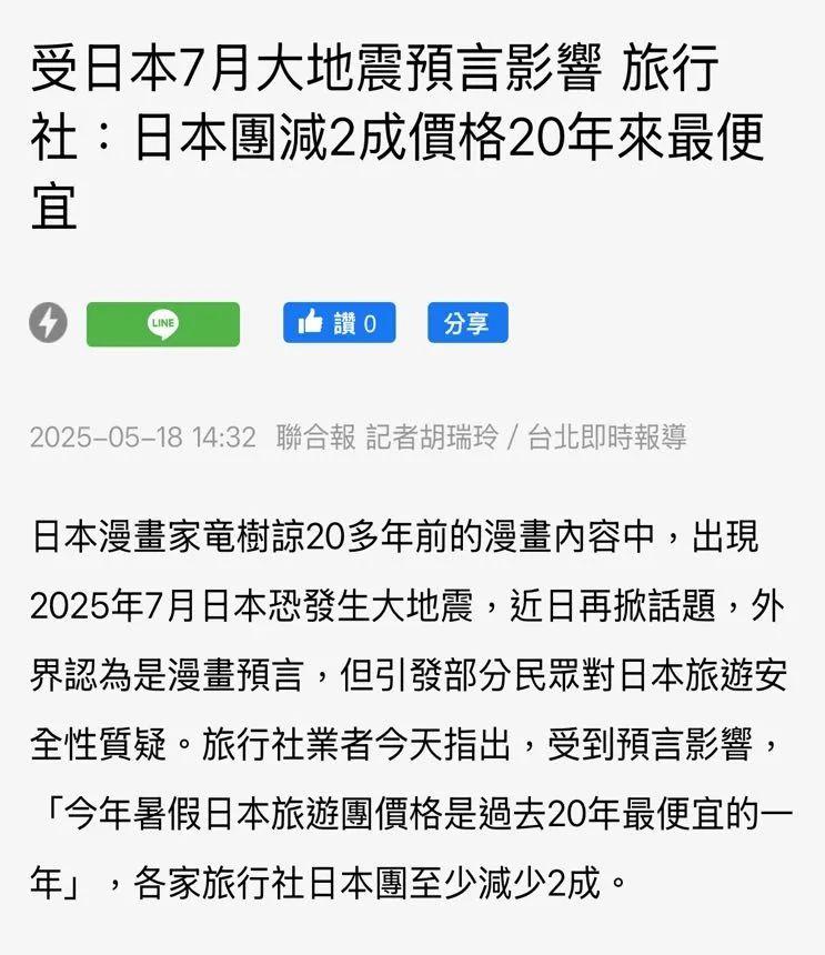 日本末日论，正在网上疯传
